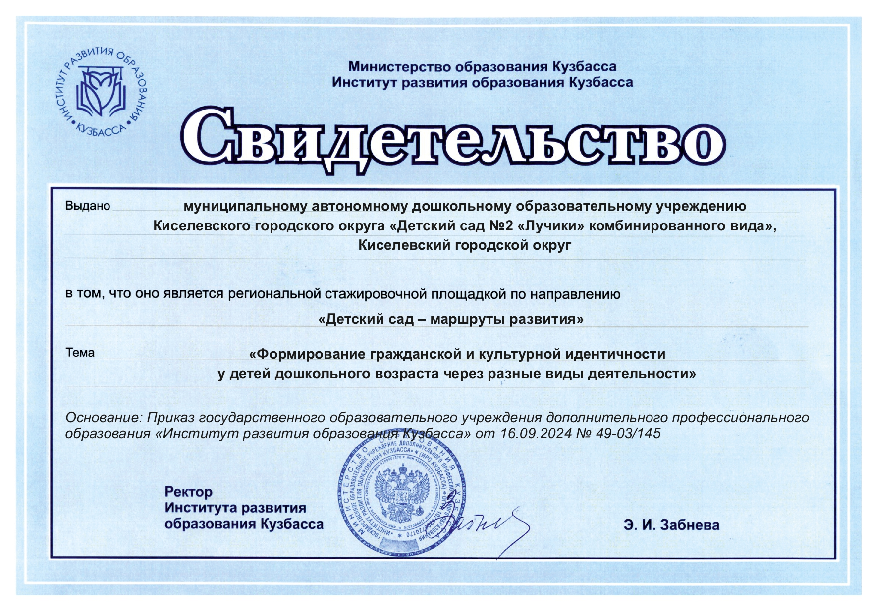 Дс 2 Киселевского ГО_page-0001.jpg
